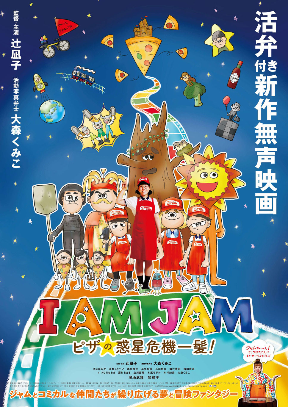 I AM JAM ピザの惑星危機一髪! 1枚目の写真・画像