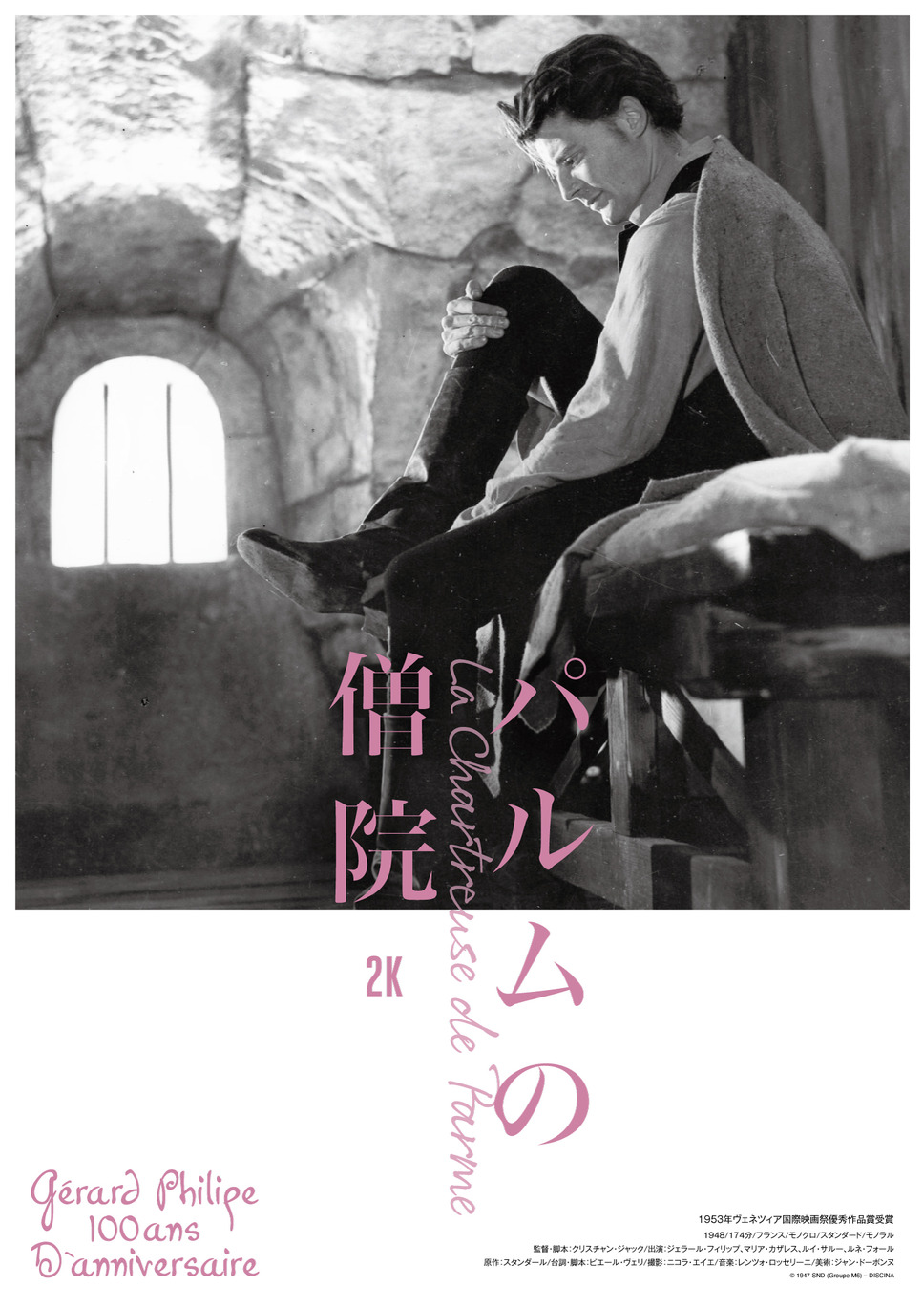 パルムの僧院 2K デジタル・リマスター版 1枚目の写真・画像