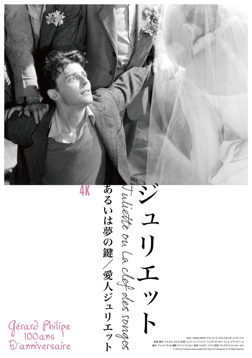 ジュリエット あるいは夢の鍵／愛人ジュリエット 4K デジタル・リマスター版 1枚目の写真・画像