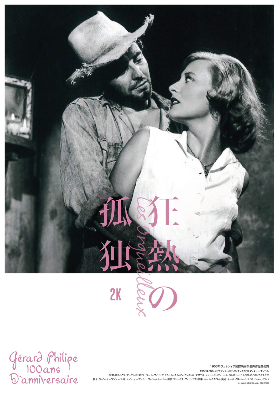 狂熱の孤独 2K デジタル・リマスター版 1枚目の写真・画像