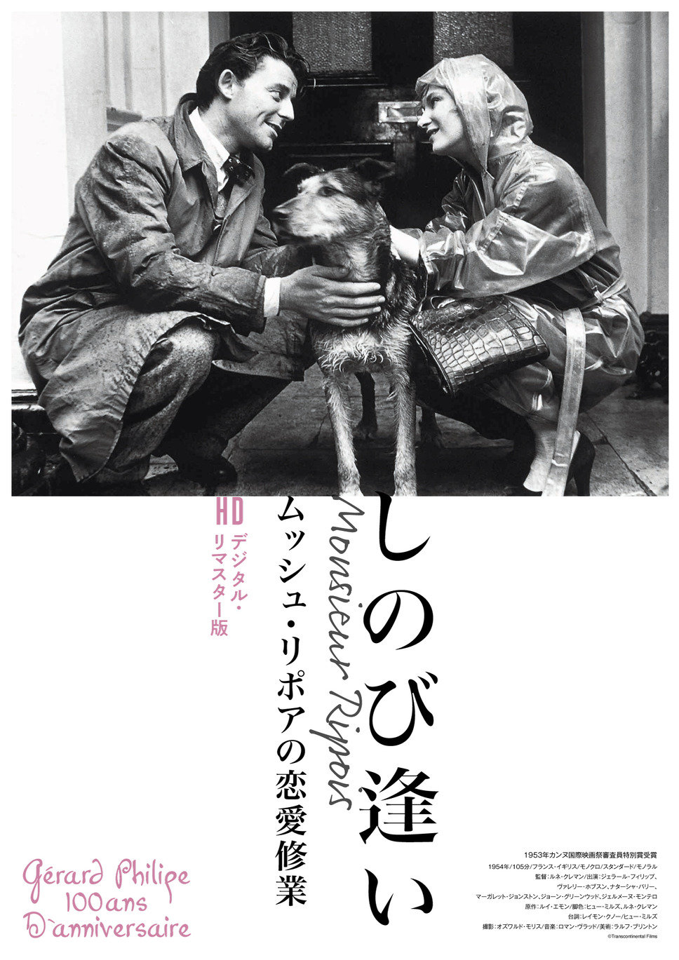 しのび逢い ムッシュ・リポアの恋愛修業 HD デジタル・リマスター版 1枚目の写真・画像