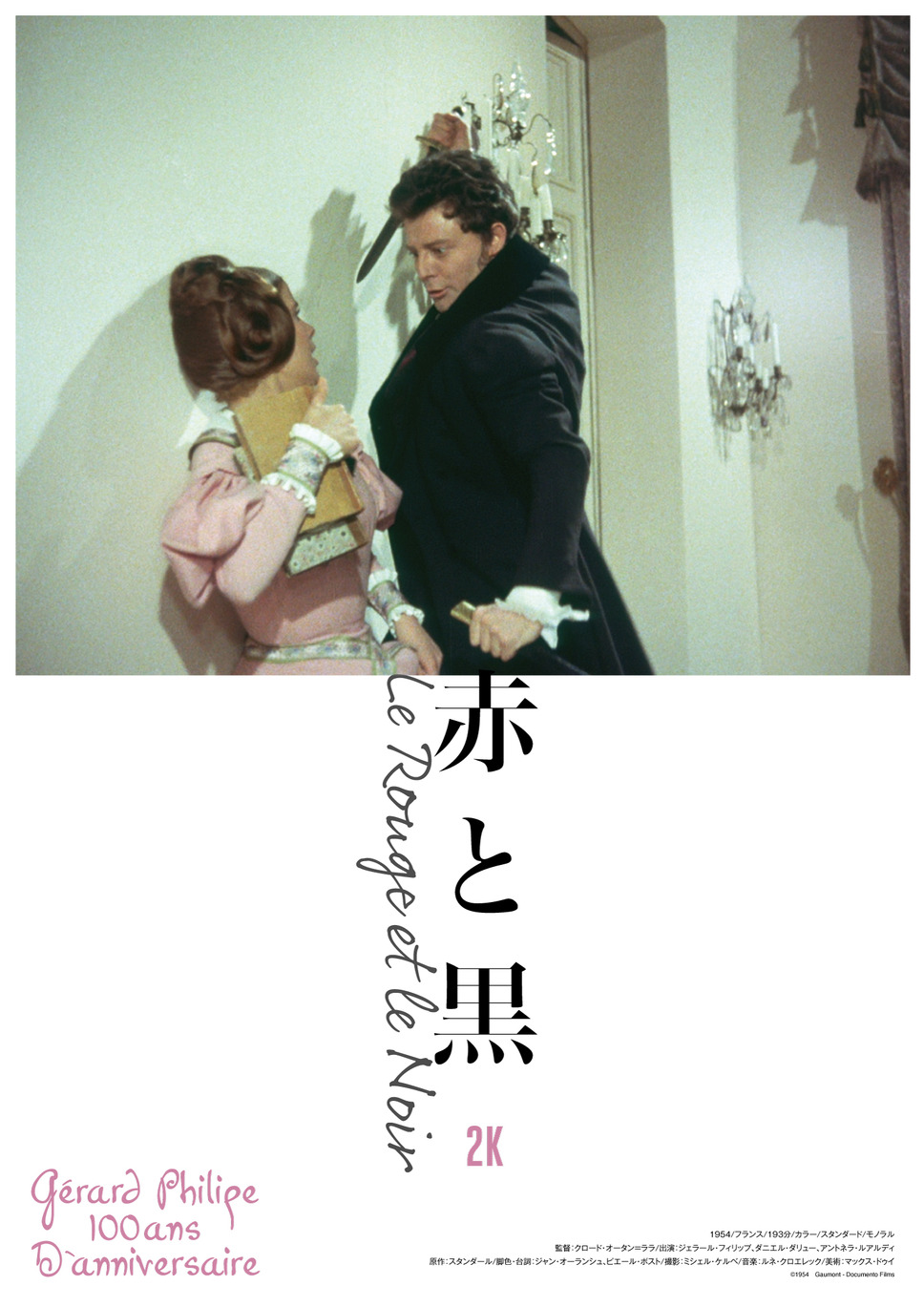 赤と黒 2K デジタル・リマスター版 1枚目の写真・画像