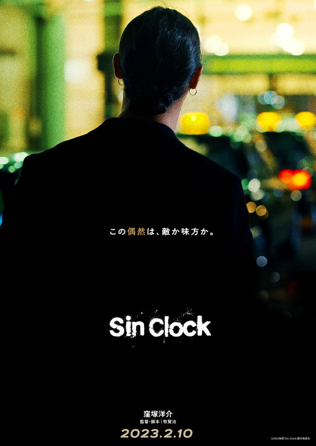 Sin Clock 2枚目の写真・画像