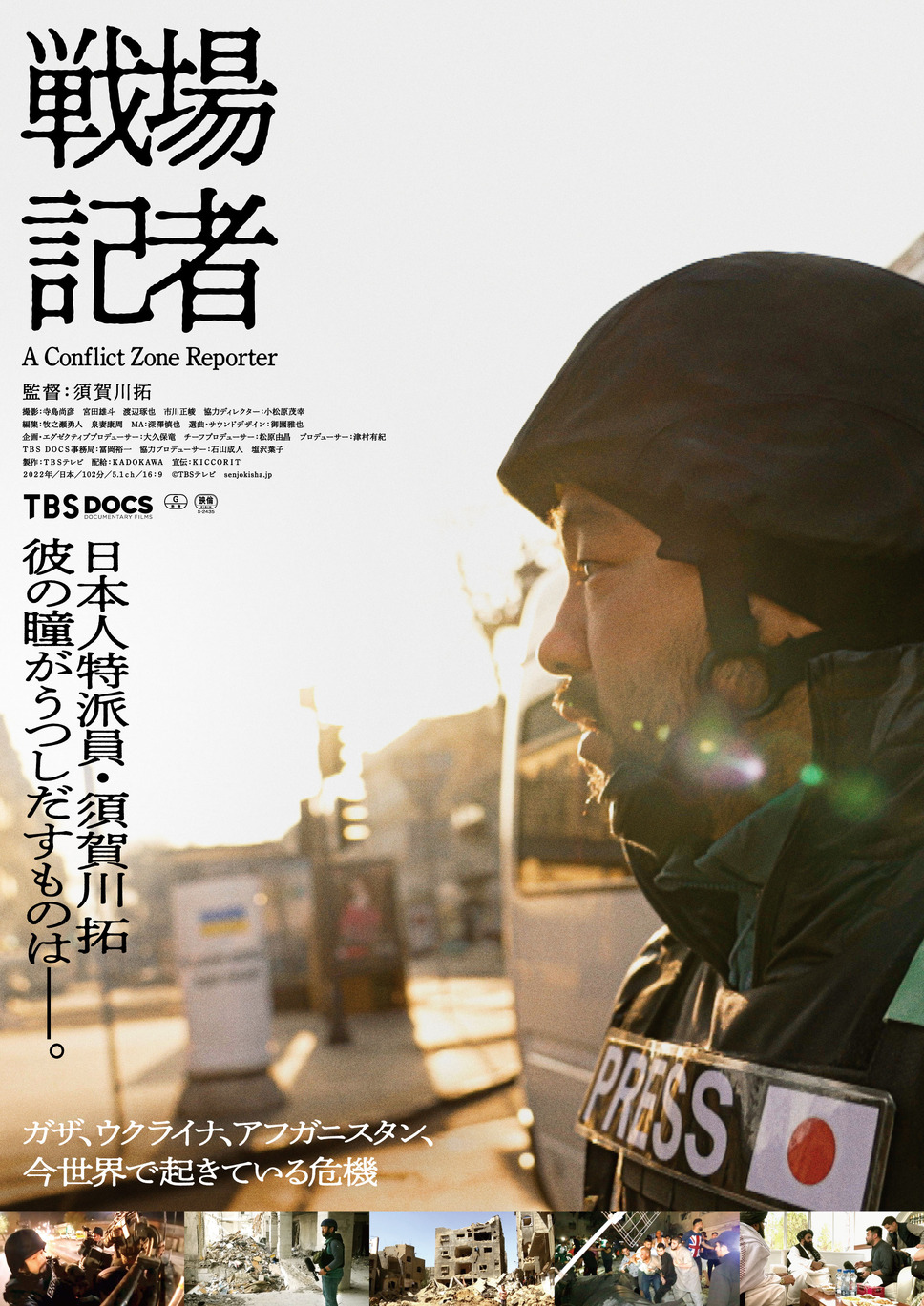 戦場記者 1枚目の写真・画像