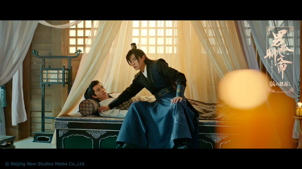 男狐聊斎～狐の恩返し～ 4枚目の写真・画像