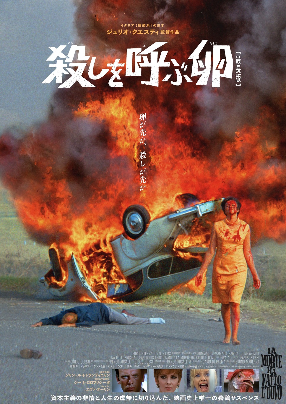 殺しを呼ぶ卵 2枚目の写真・画像