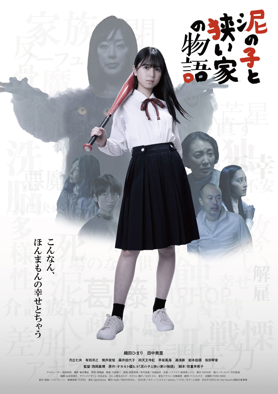 泥の子と狭い家の物語 1枚目の写真・画像