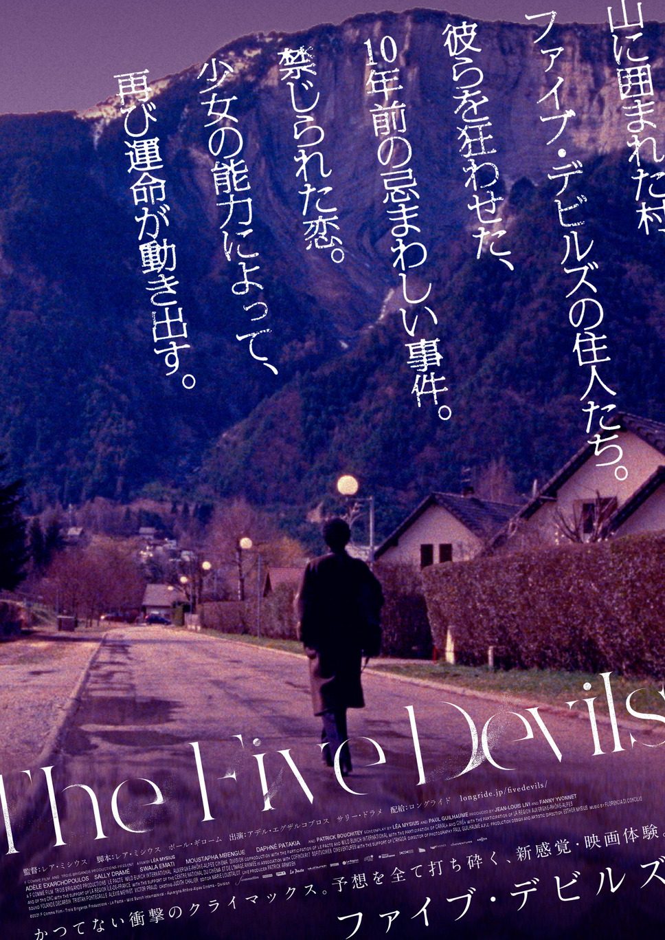 ファイブ・デビルズ 2枚目の写真・画像