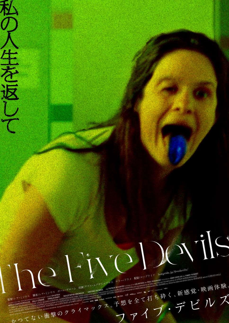 ファイブ・デビルズ 4枚目の写真・画像