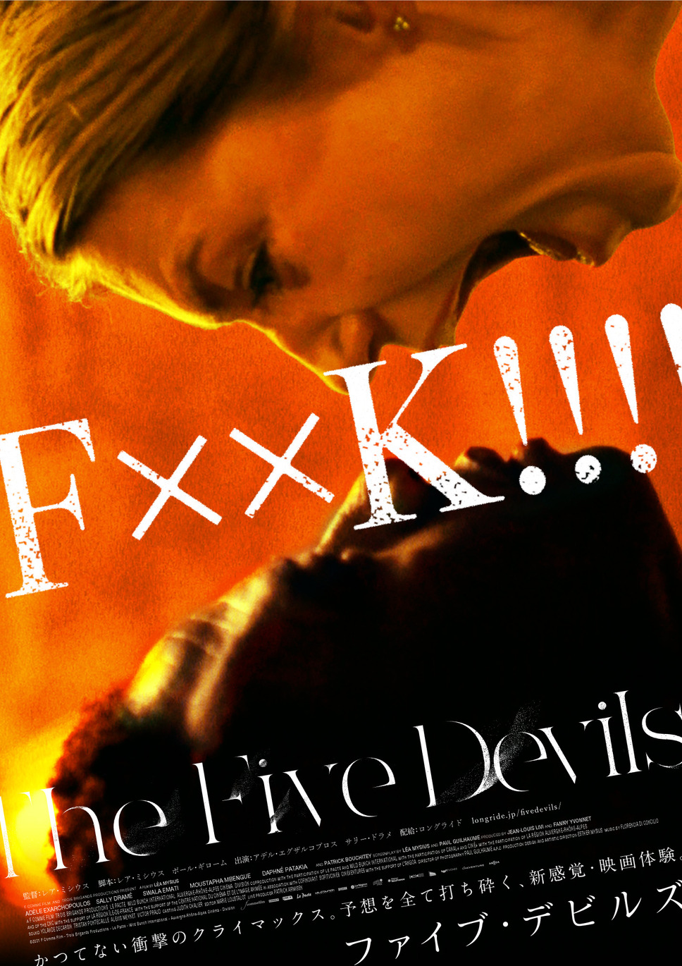 ファイブ・デビルズ 6枚目の写真・画像