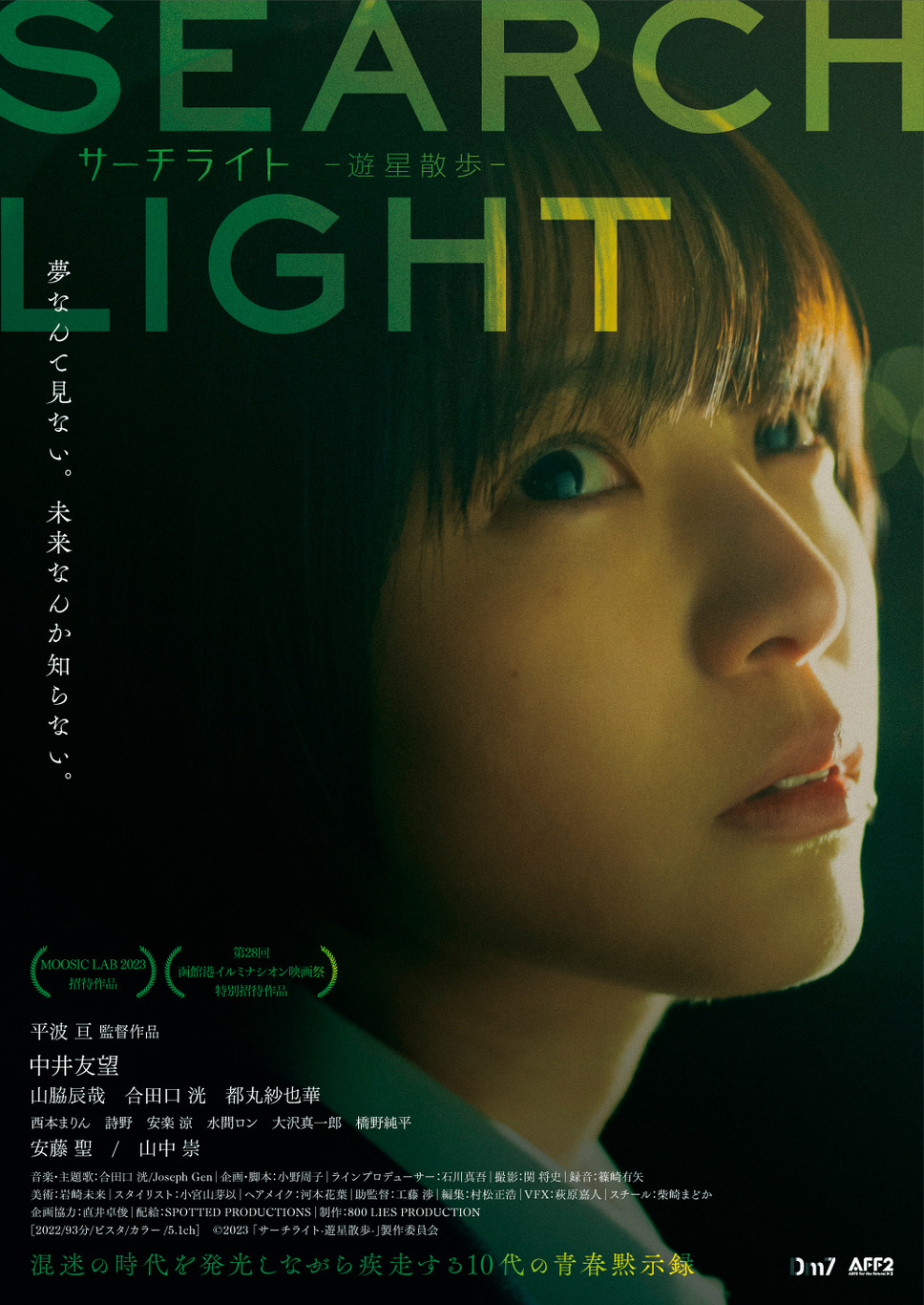 サーチライト -遊星散歩- 1枚目の写真・画像