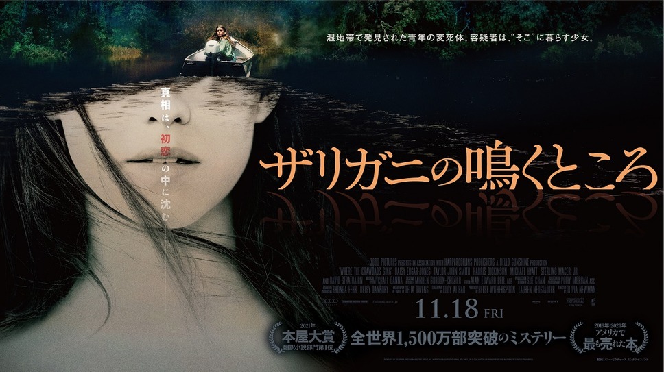 ザリガニの鳴くところ 2枚目の写真・画像