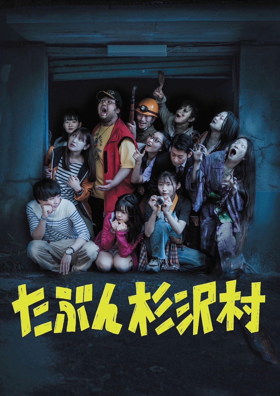 たぶん杉沢村 1枚目の写真・画像