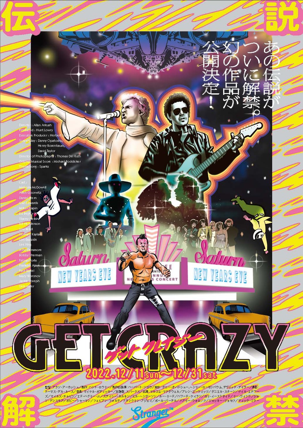 ゲット・クレイジー 1枚目の写真・画像