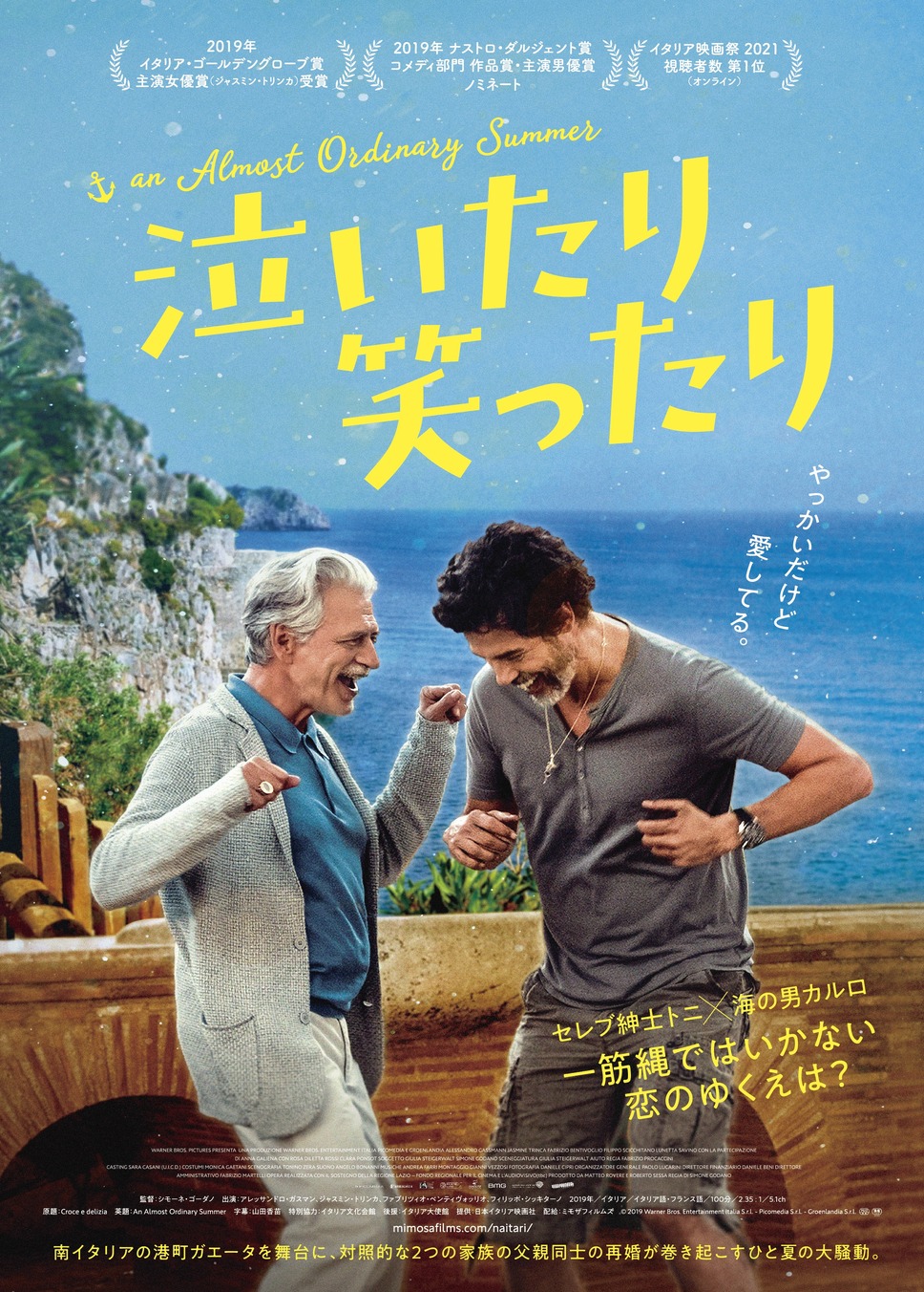 泣いたり笑ったり 1枚目の写真・画像