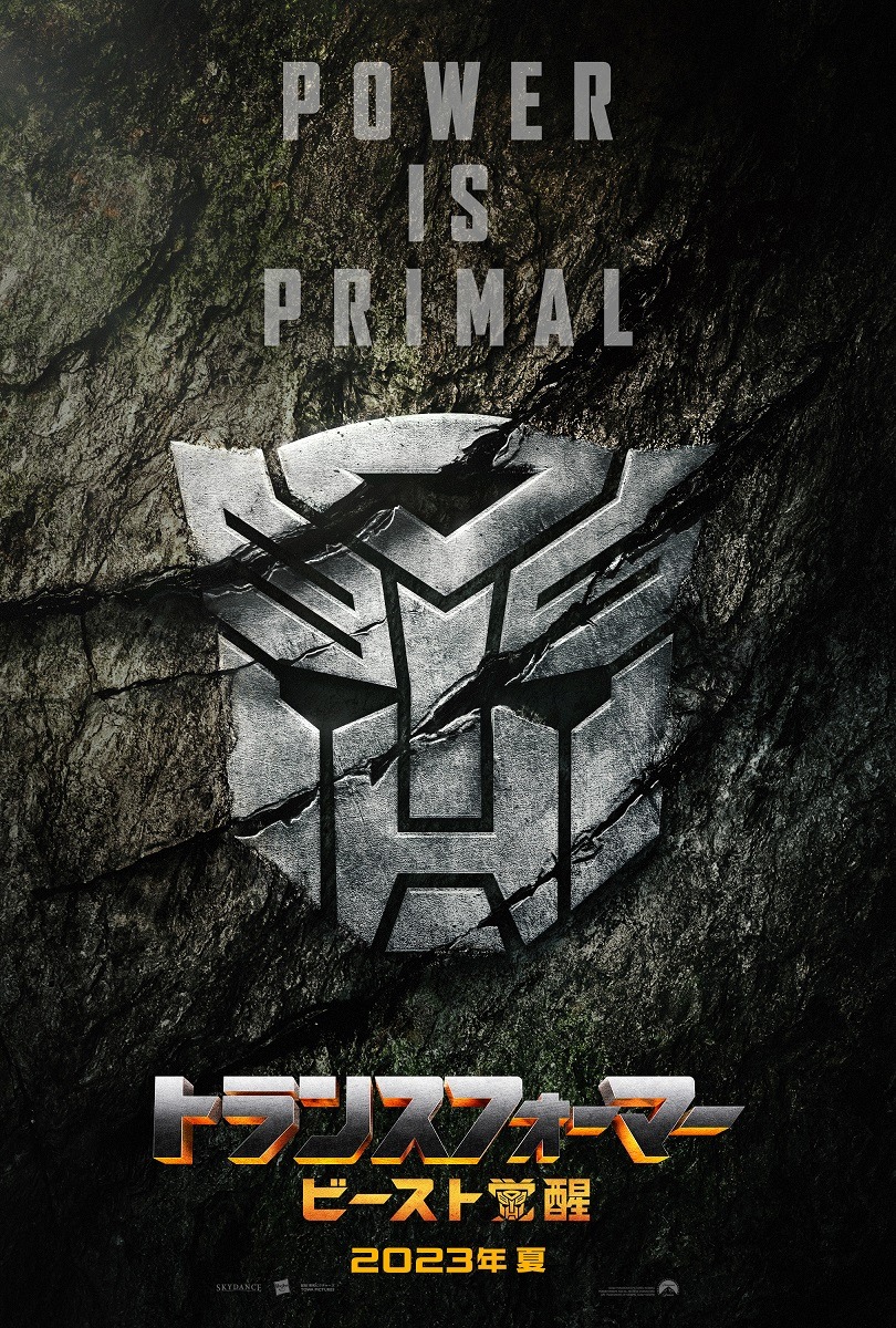 トランスフォーマー／ビースト覚醒 13枚目の写真・画像