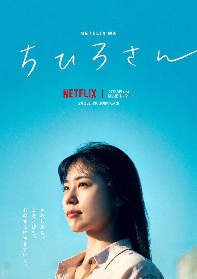 【Netflix映画】ちひろさん 1枚目の写真・画像
