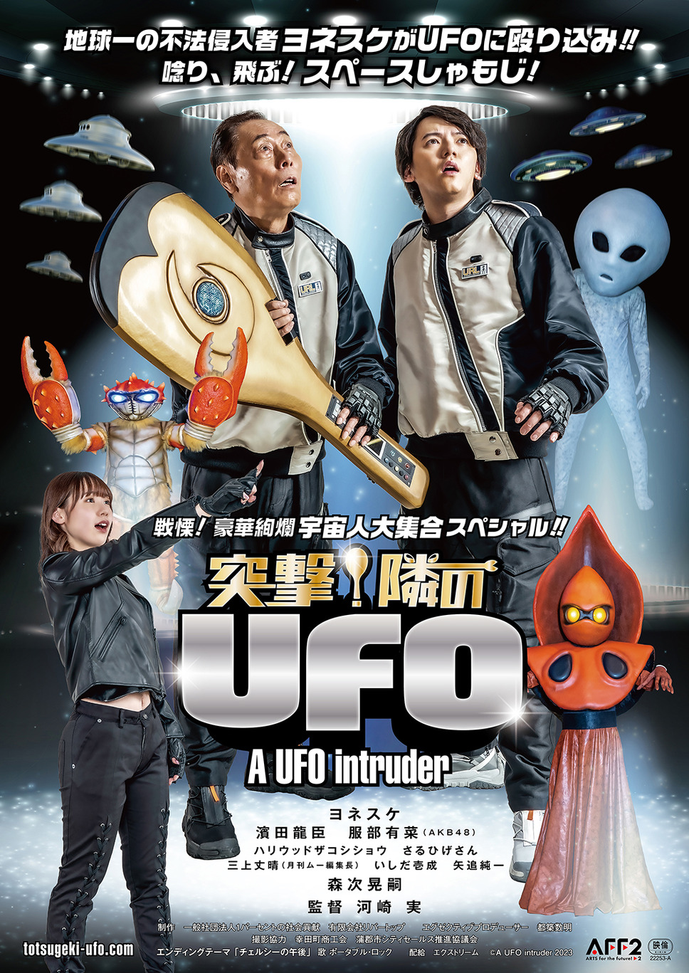 突撃！隣のUFO 1枚目の写真・画像