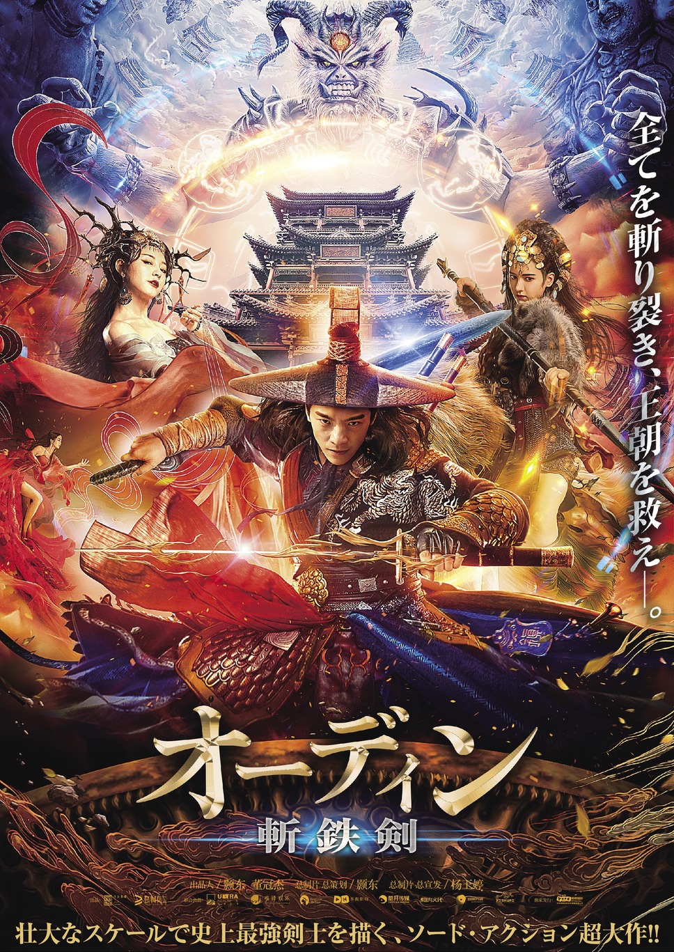 オーディン 斬鉄剣 1枚目の写真・画像