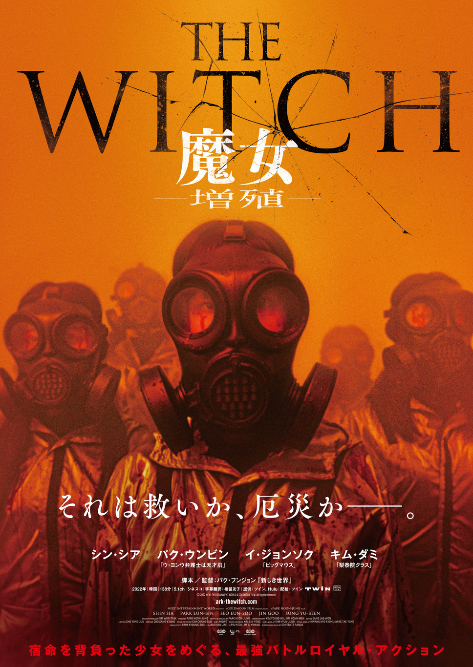 THE WITCH／魔⼥ ー増殖ー 2枚目の写真・画像