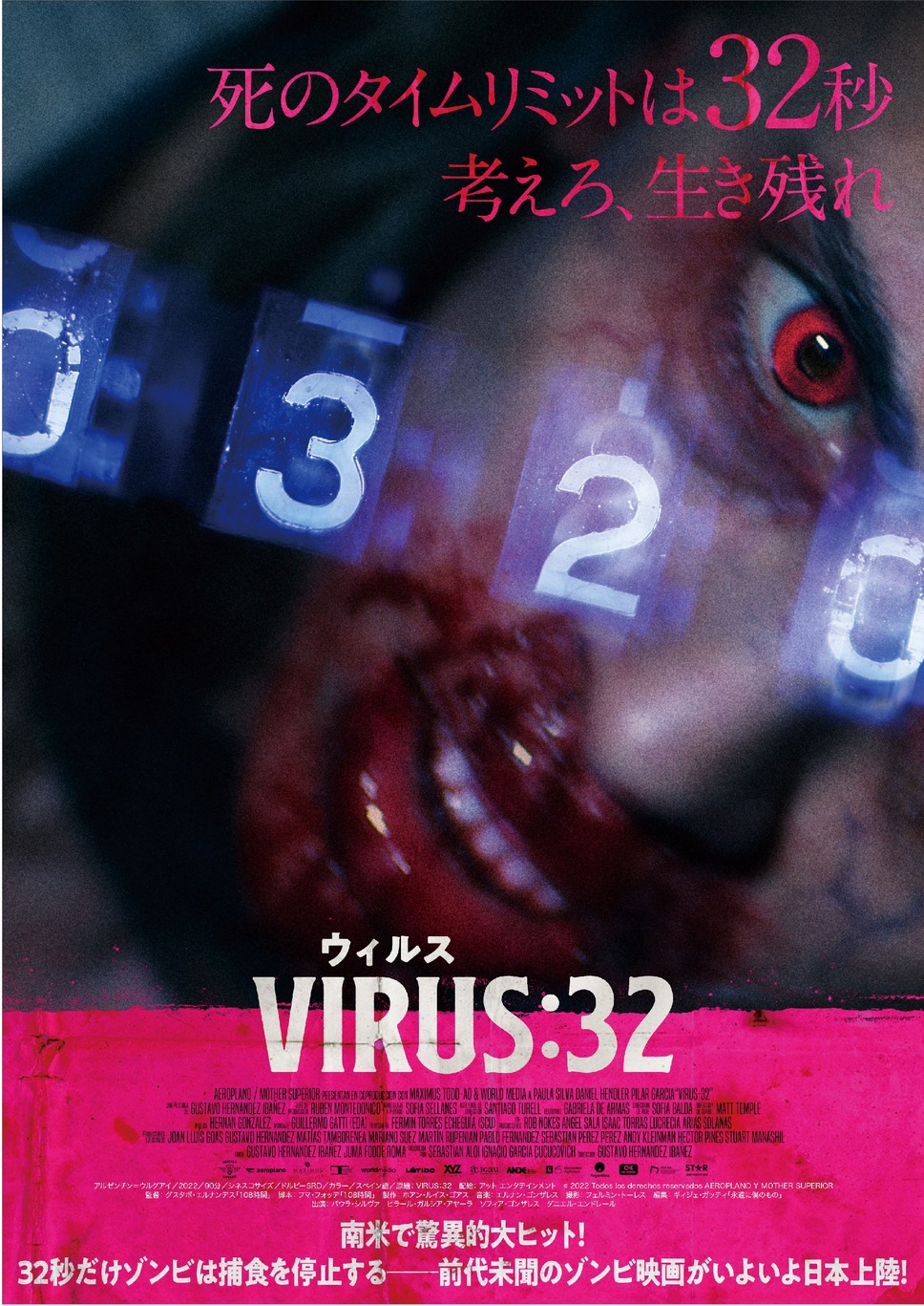 VIRUS／ウィルス：32 1枚目の写真・画像