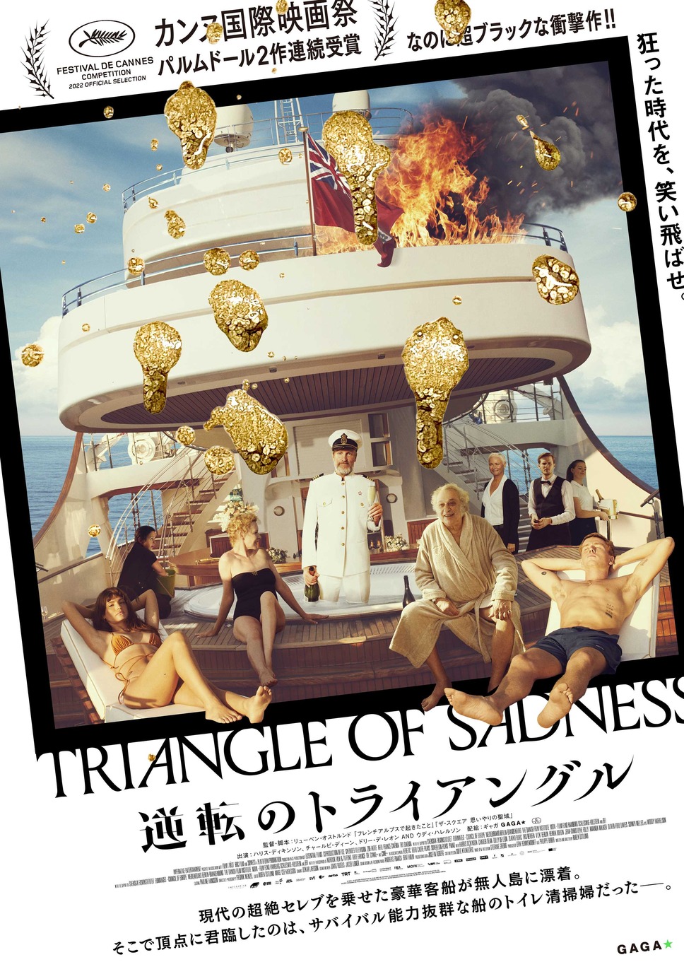 逆転のトライアングル 1枚目の写真・画像