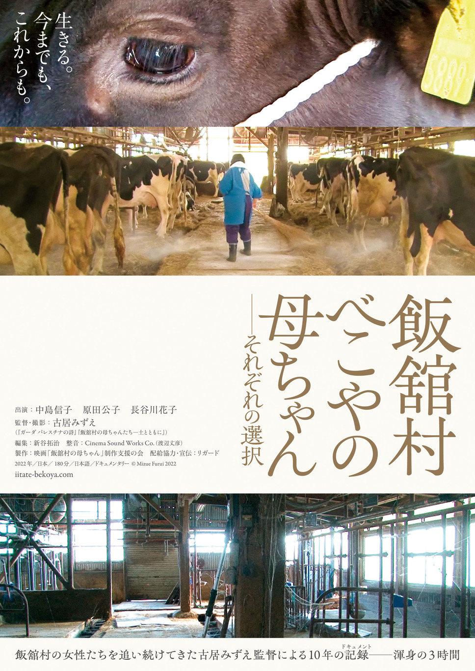 飯舘村 べこやの母ちゃん ーそれぞれの選択 1枚目の写真・画像