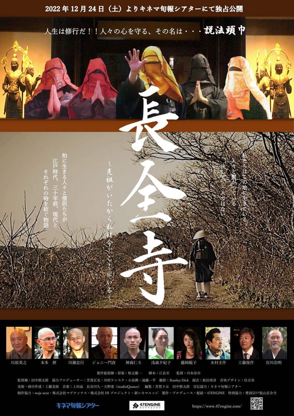 長全寺 1枚目の写真・画像