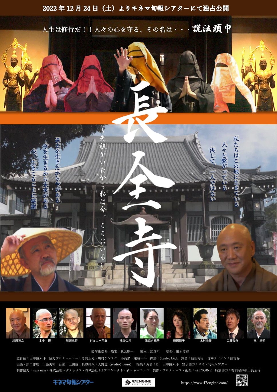 長全寺 3枚目の写真・画像