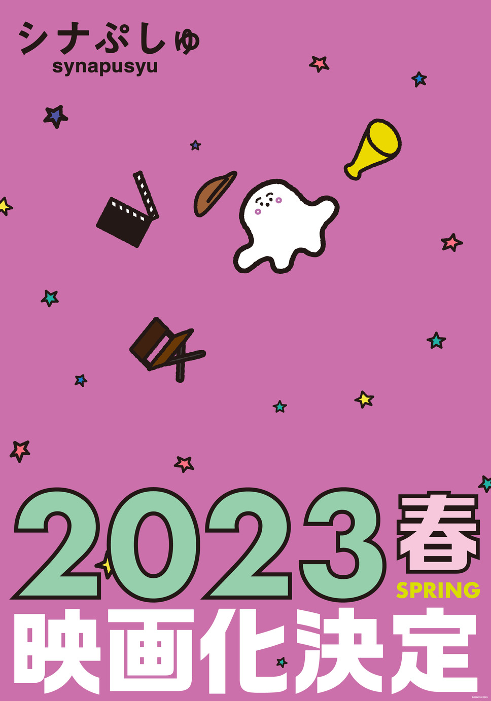 シナぷしゅ THE MOVIE ぷしゅほっぺにゅうワールド 3枚目の写真・画像