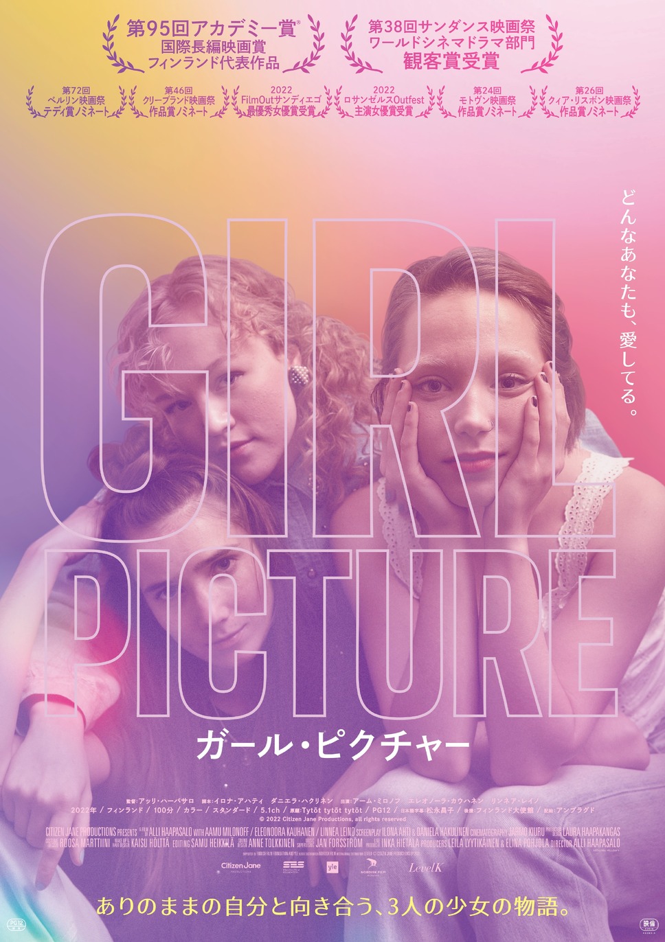 ガール・ピクチャー 1枚目の写真・画像