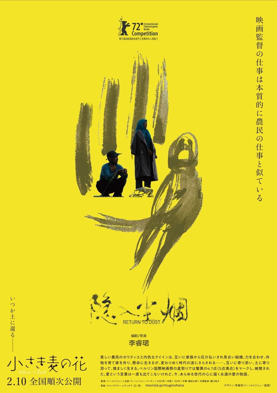 ©2022 Qizi Films Limited, Beijing J.Q. Spring Pictures Company Limited. All Rights Reserved.