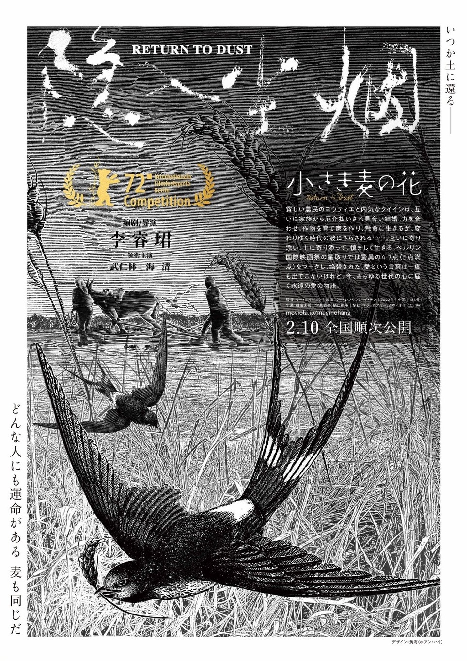 ©2022 Qizi Films Limited, Beijing J.Q. Spring Pictures Company Limited. All Rights Reserved.