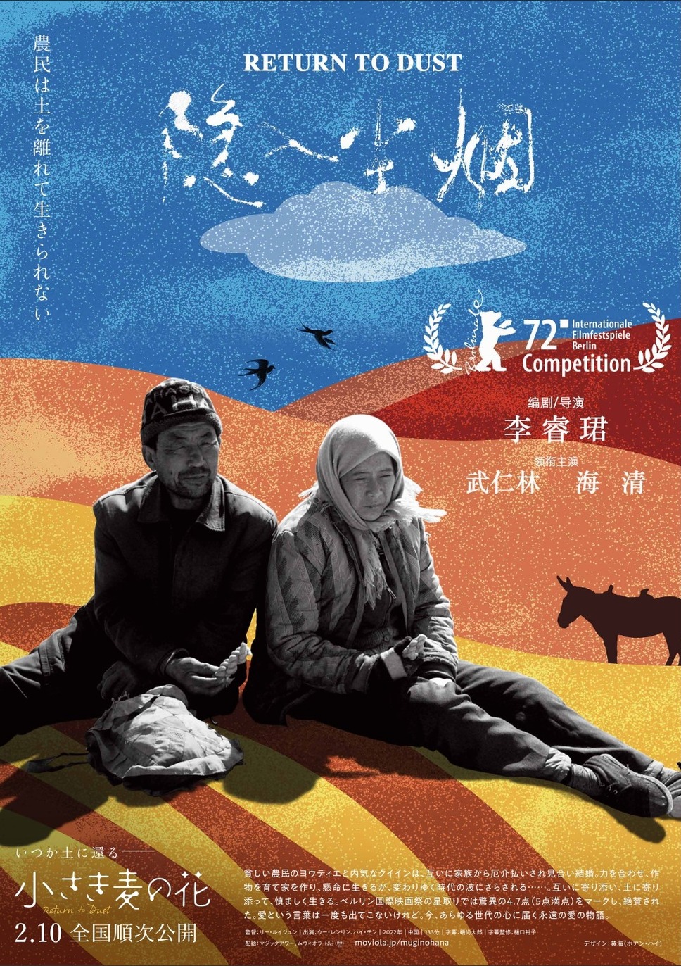 ©2022 Qizi Films Limited, Beijing J.Q. Spring Pictures Company Limited. All Rights Reserved.