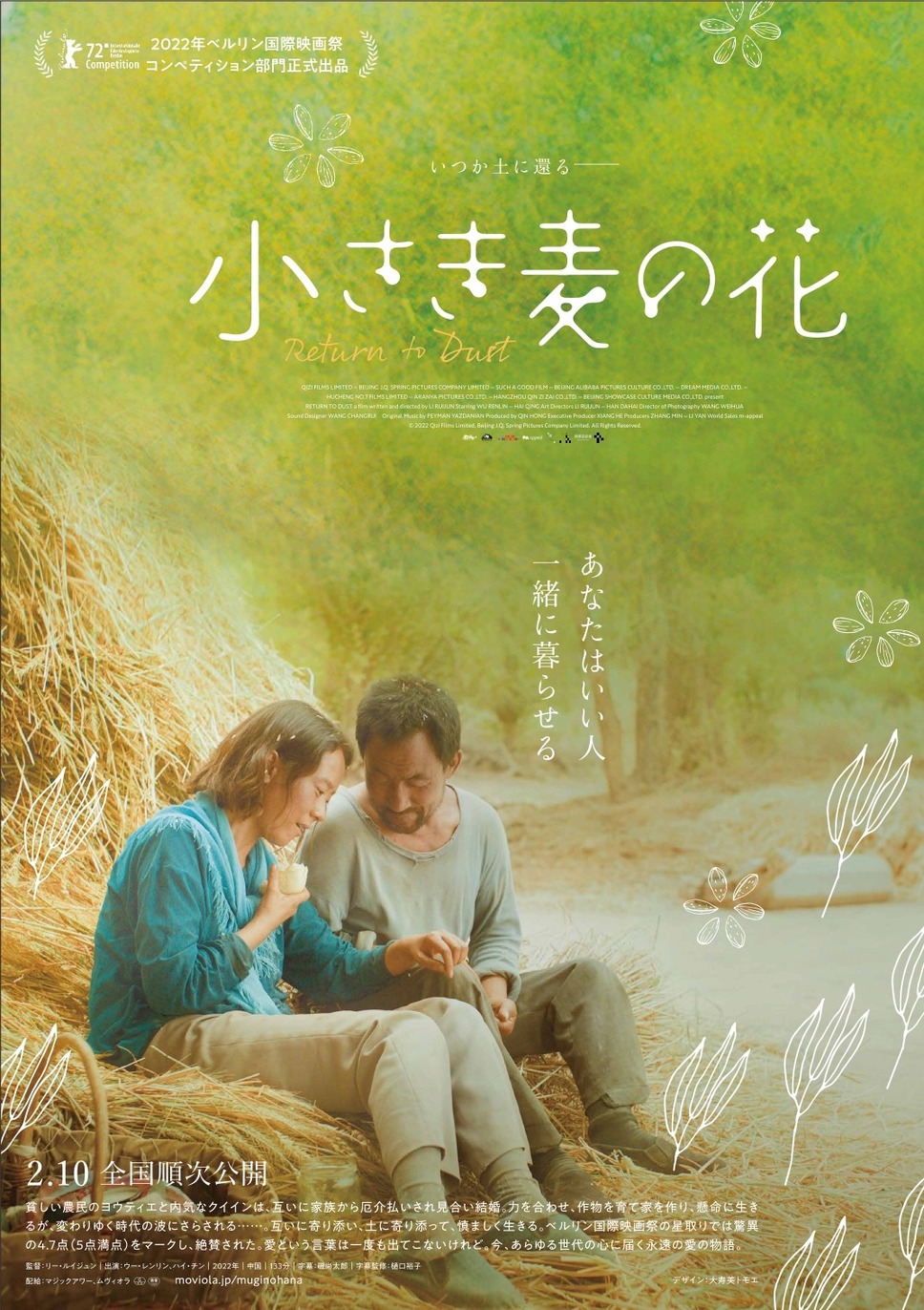 ©2022 Qizi Films Limited, Beijing J.Q. Spring Pictures Company Limited. All Rights Reserved.