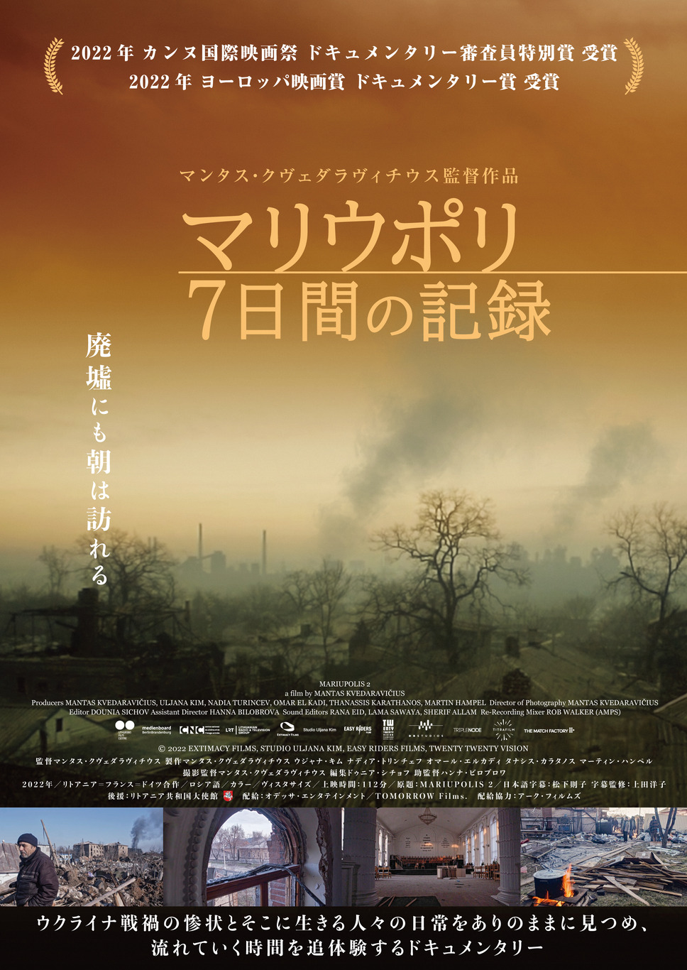 マリウポリ 7日間の記録 1枚目の写真・画像