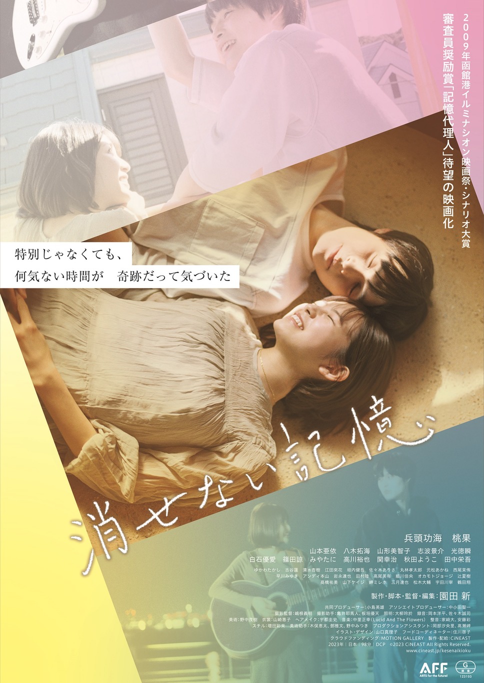 消せない記憶 1枚目の写真・画像