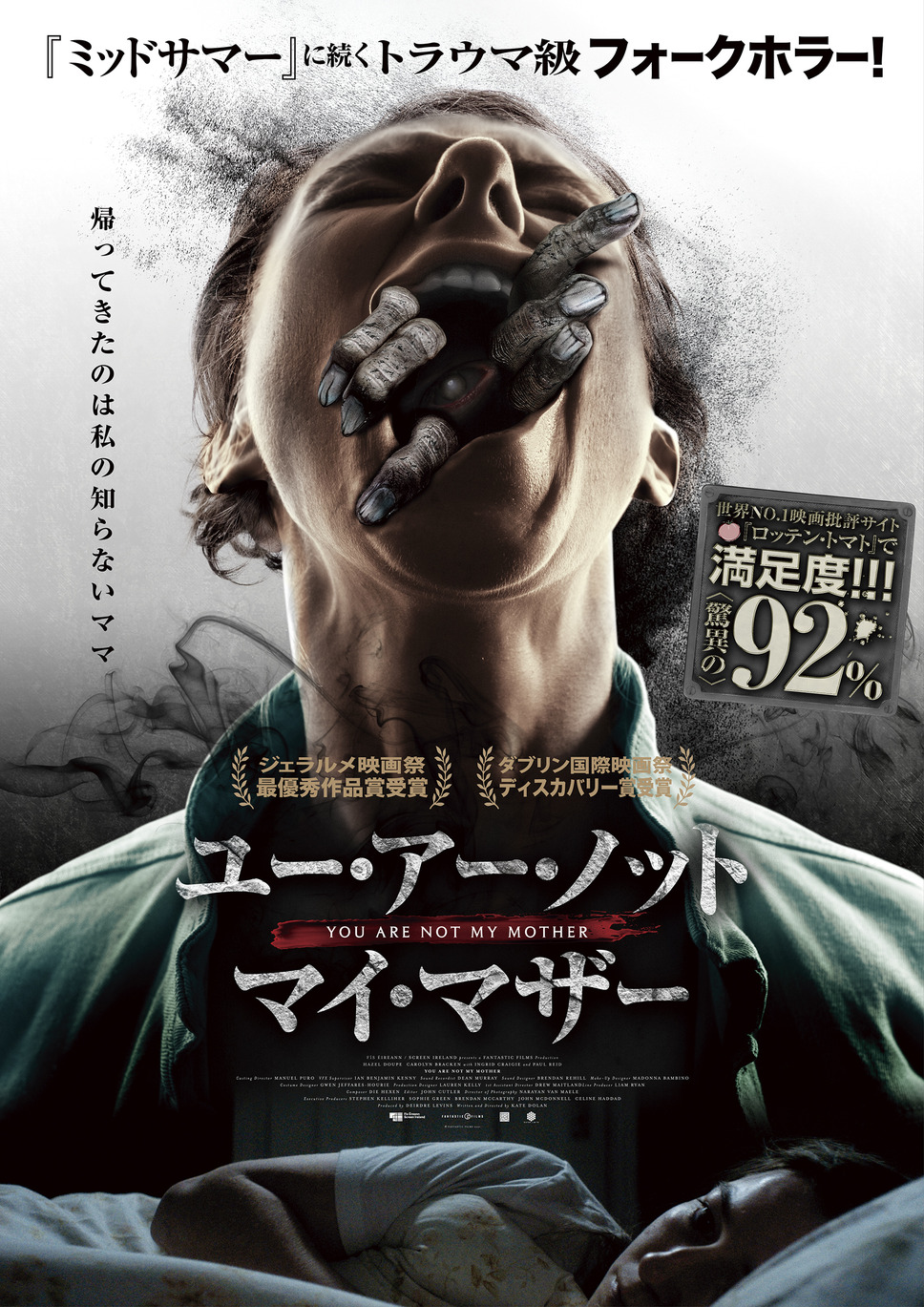 ユー・アー・ノット・マイ・マザー 1枚目の写真・画像