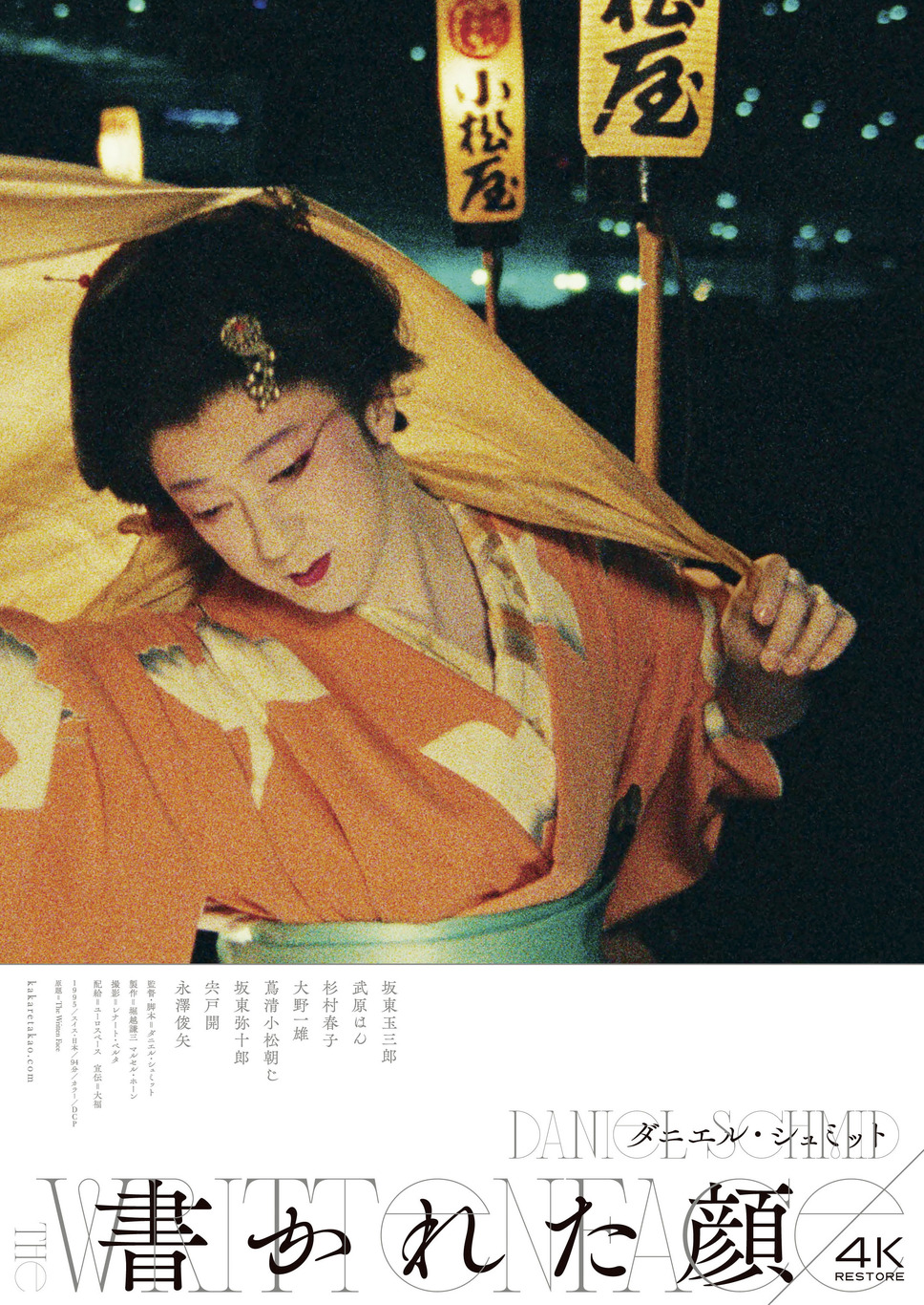 書かれた顔 4Kレストア版 1枚目の写真・画像