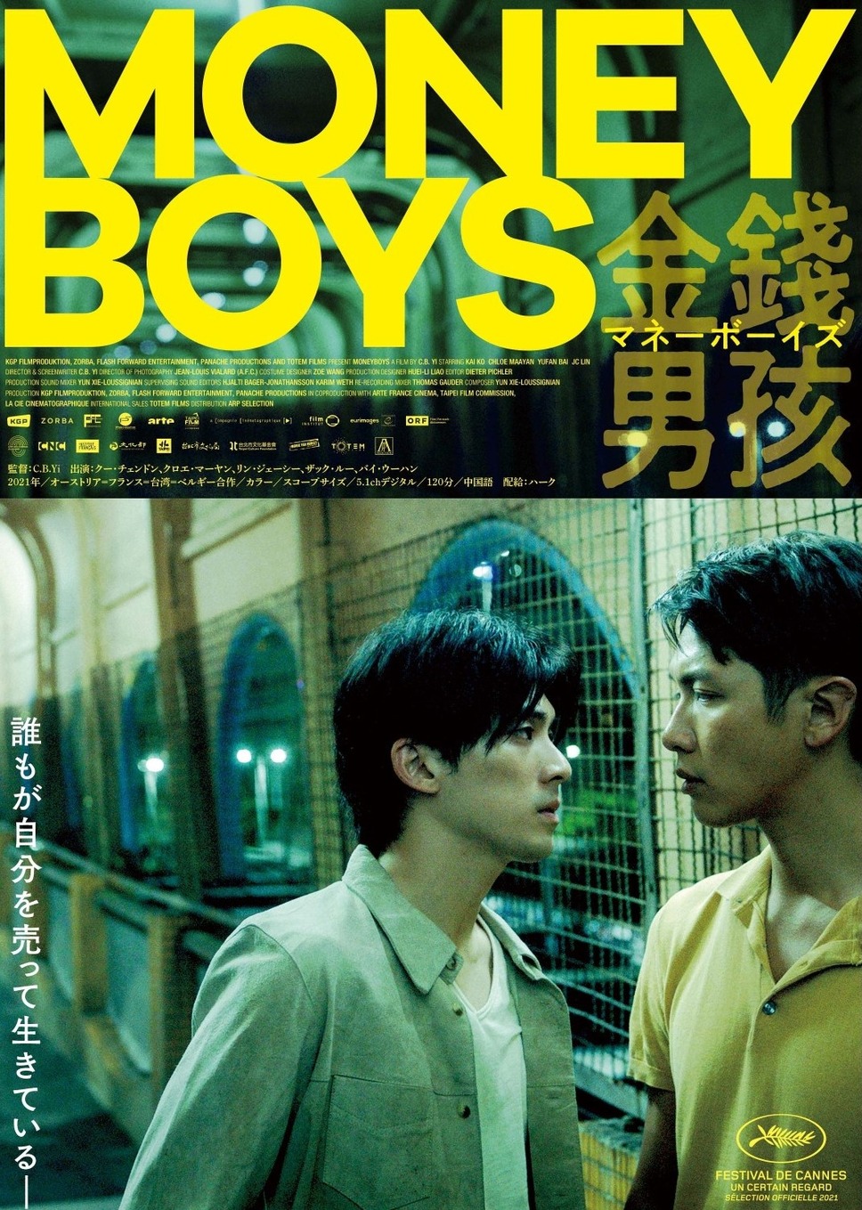 マネーボーイズ 1枚目の写真・画像