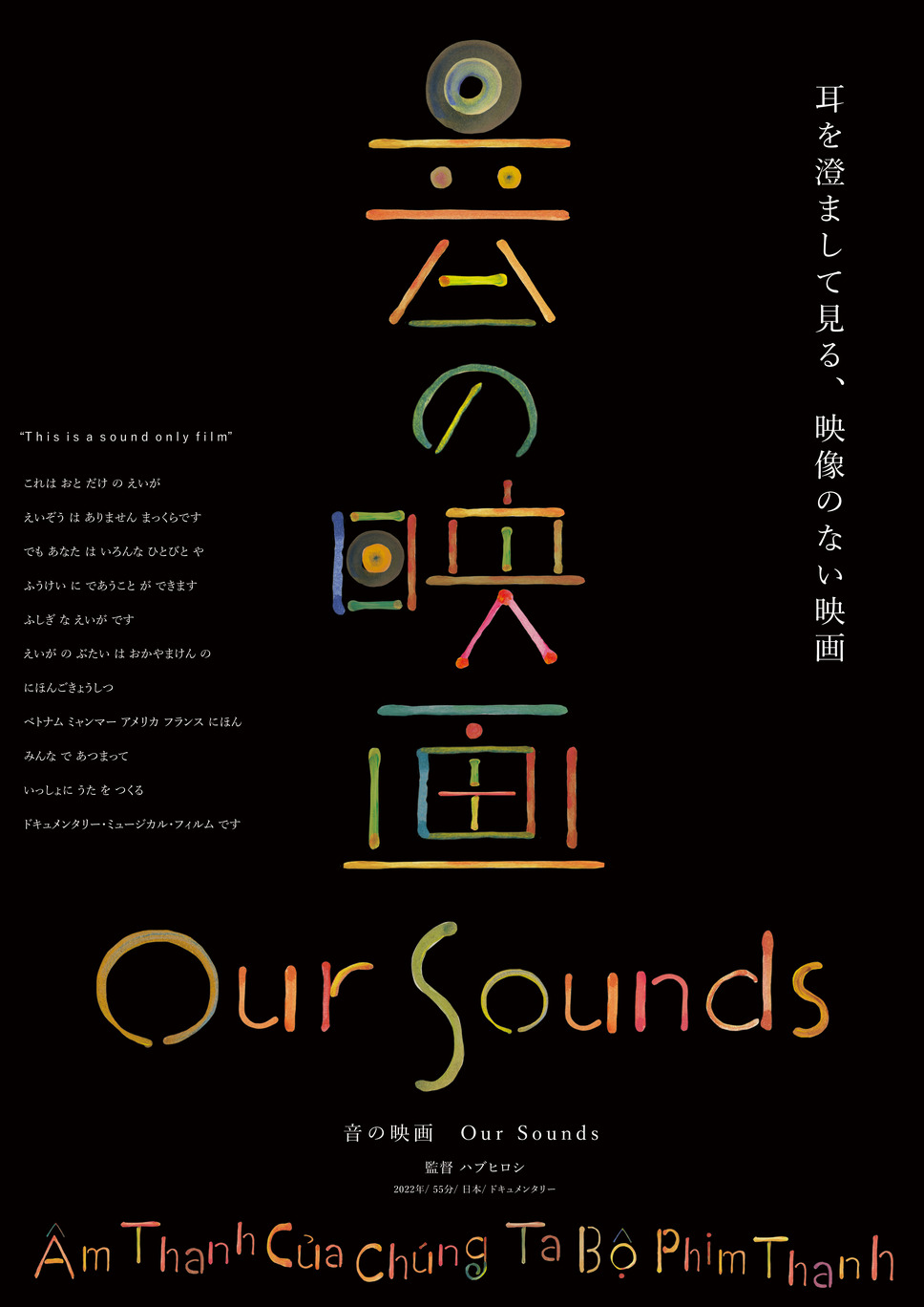 音の映画 Our Sounds 1枚目の写真・画像