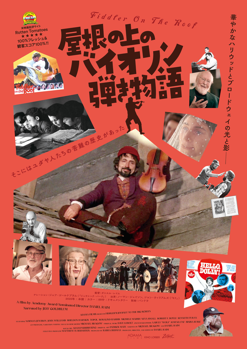 屋根の上のバイオリン弾き物語 1枚目の写真・画像