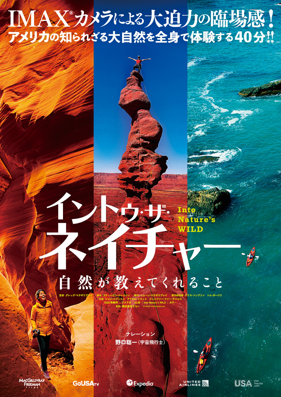 イントゥ・ザ・ネイチャー 自然が教えてくれること 1枚目の写真・画像