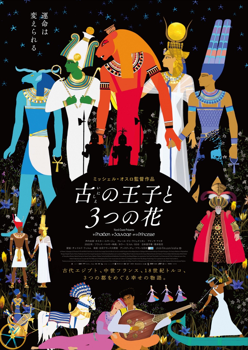 古の王子と3つの花 1枚目の写真・画像