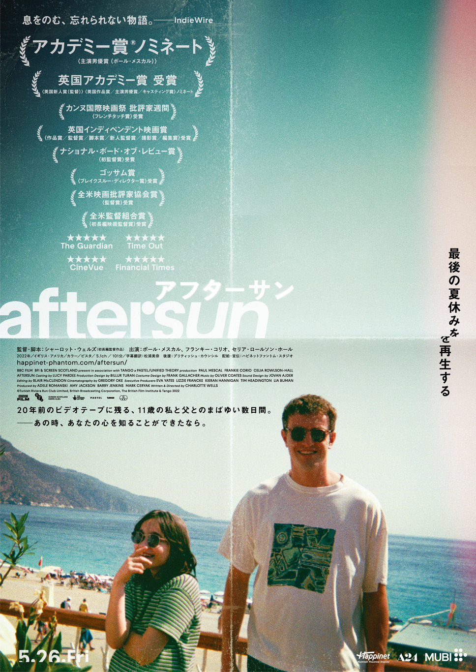 aftersun／アフターサン 1枚目の写真・画像