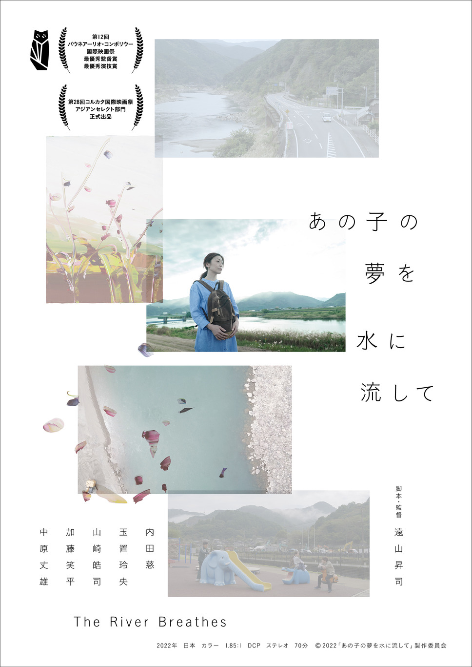 あの子の夢を水に流して 1枚目の写真・画像