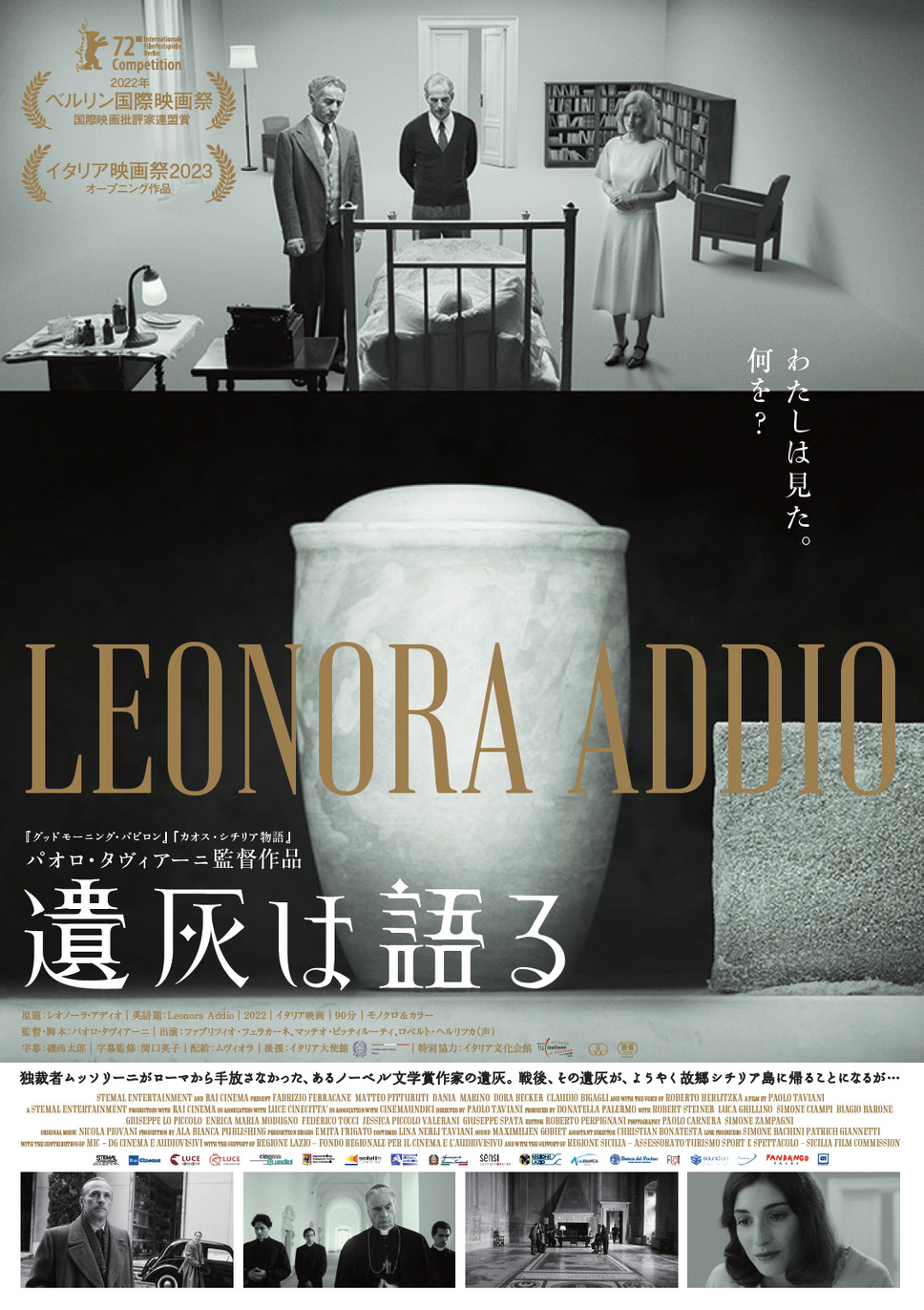 遺灰は語る 1枚目の写真・画像