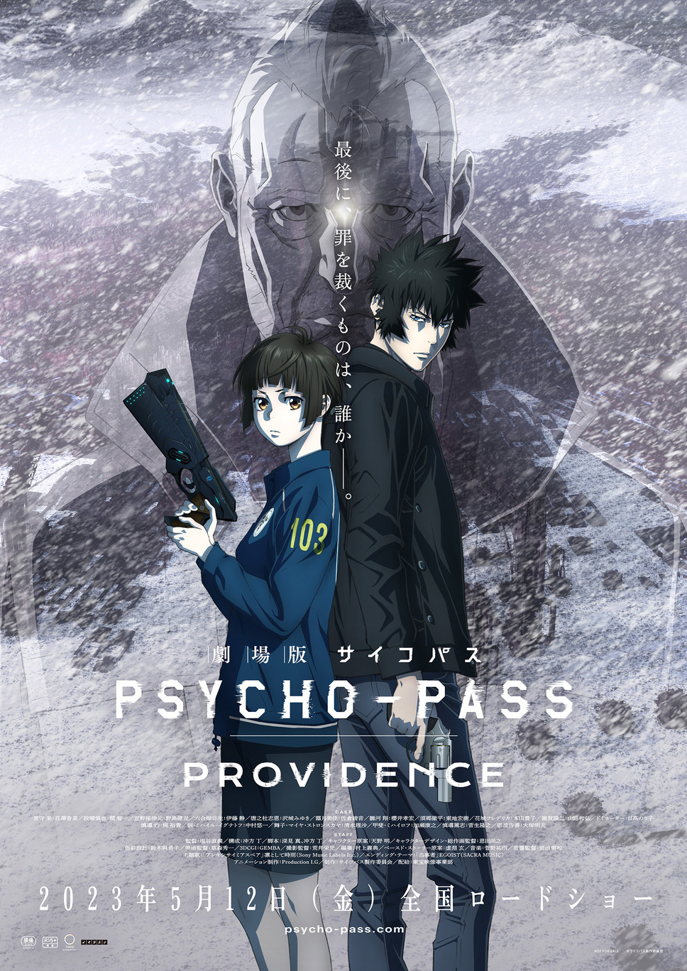 劇場版 PSYCHO-PASS サイコパス PROVIDENCE 1枚目の写真・画像