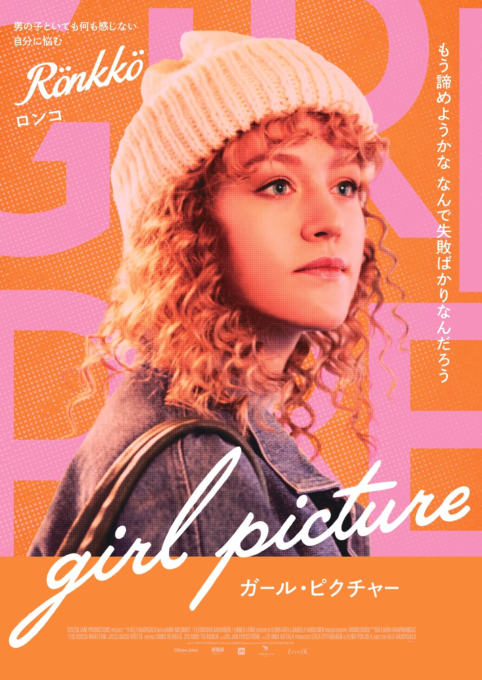 ガール・ピクチャー 20枚目の写真・画像