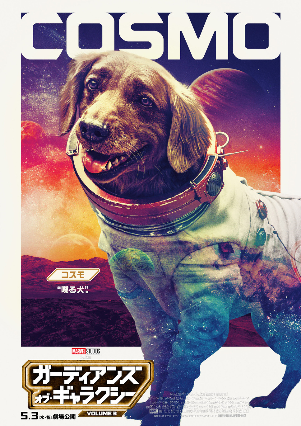 ガーディアンズ・オブ・ギャラクシー： VOLUME 3 24枚目の写真・画像